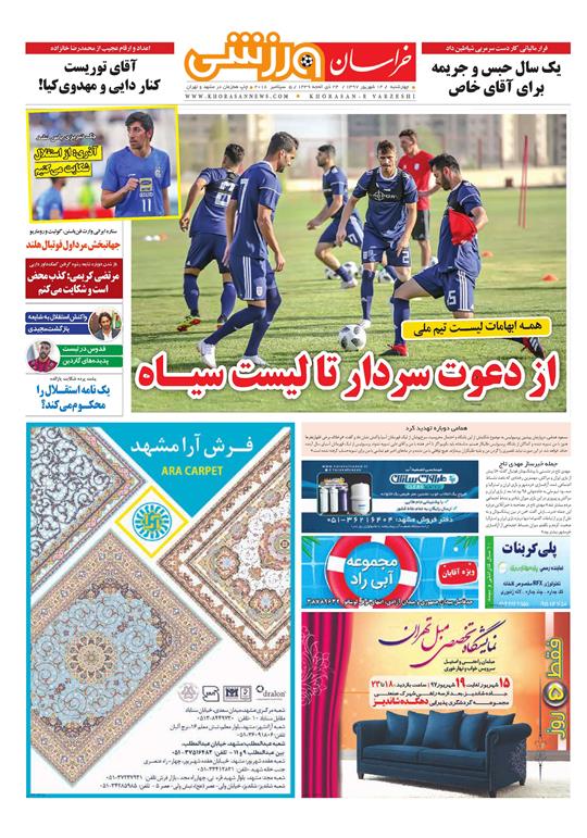 صفحه نخست روزنامه&zwnj;های خراسان رضوی چهارشنبه ۱۴ شهریور