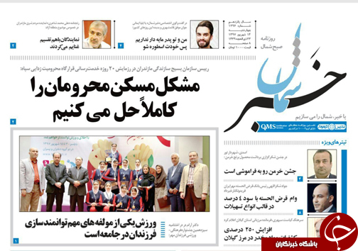 صفحه نخست روزنامه&zwnj; های چهارشنبه ۱۴ شهریور ماه مازندران