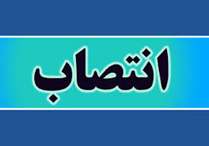 انتصاب سرپرست بخشداری مرکزی شهرستان اردل