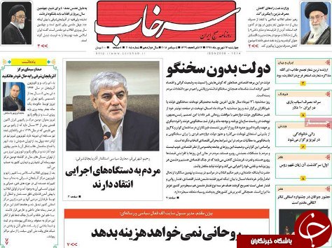 صفحه نخست روزنامه استان&zwnj;آذربایجان شرقی چهار شنبه ۱۴ شهریور ماه