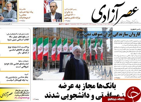 صفحه نخست روزنامه استان&zwnj;آذربایجان شرقی چهار شنبه ۱۴ شهریور ماه