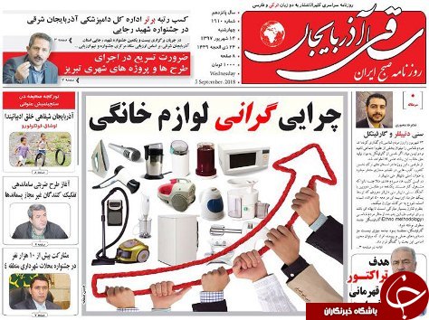 صفحه نخست روزنامه استان&zwnj;آذربایجان شرقی چهار شنبه ۱۴ شهریور ماه