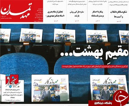صفحه نخست روزنامه استان&zwnj;آذربایجان شرقی چهار شنبه ۱۴ شهریور ماه