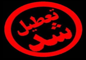 تعطیلی یک واحد مرغ فروشی متخلف در کوار