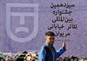 ۳۱نمایش درچهارمین روزسیزدهمین جشنواره تئاترخیابانی مریوان اجراشد