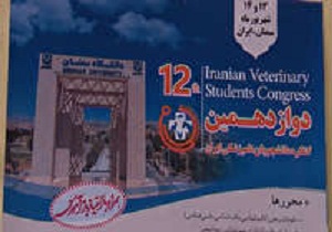 آغاز کنگره دانشجویان دامپزشکی ایران در سمنان