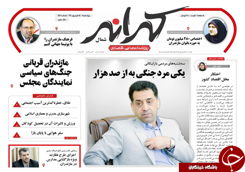 صفحه نخست روزنامه&zwnj; های چهارشنبه ۱۴ شهریور ماه مازندران