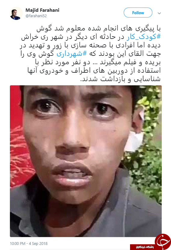گوش کودک کار در حادثه ای دیگر در شهرری خراش دیده است
