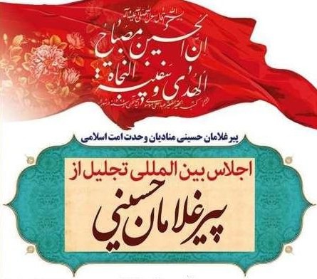 پیام حسینی پیامی برای همه نسل‌ها/ حسین(ع) را در صنف شیعه محدود نکنیم/ عزای امام حسین (ع) راز هویت و حیات ملی ماست