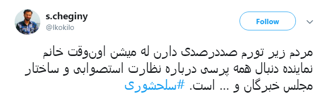 واکنش ها به پیشنهادات جنجالی نماینده اصلاح طلب مجلس+ تصاویر