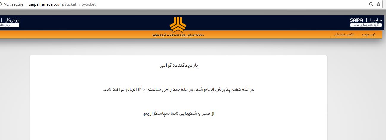 مراحل ثبت نام محصولات سایپا یک به یک تکمیل شد