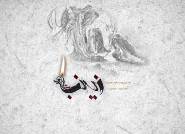 زیباترین اشعار شب دوم محرم ویژه حضرت زینب (س)