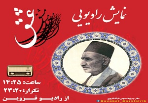 «مشق عشق» در رادیو قزوین