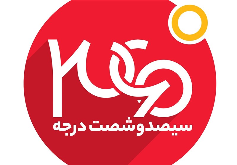 احتکار سوژه «۳۶۰ درجه» شد