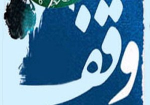 وقف یک بازارچه با نیت ساخت درمانگاه در لاهیجان