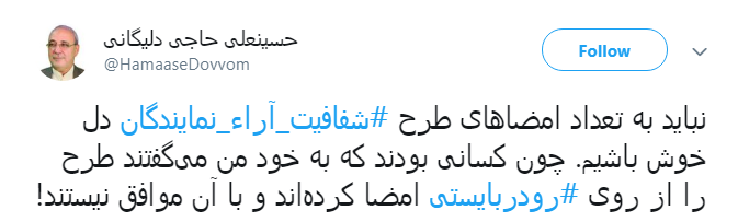 واکنش کاربران به مخالفت نمایندگان با فوریت طرح شفاافیت آرا+ تصاویر