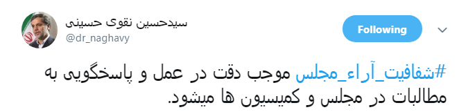واکنش کاربران به مخالفت نمایندگان با فوریت طرح شفاافیت آرا+ تصاویر