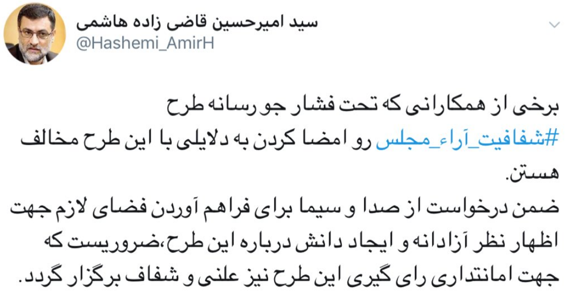واکنش کاربران به مخالفت نمایندگان با فوریت طرح شفاافیت آرا+ تصاویر