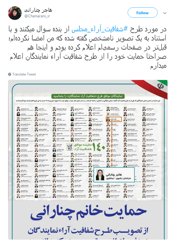 واکنش کاربران به مخالفت نمایندگان با فوریت طرح شفاافیت آرا+ تصاویر