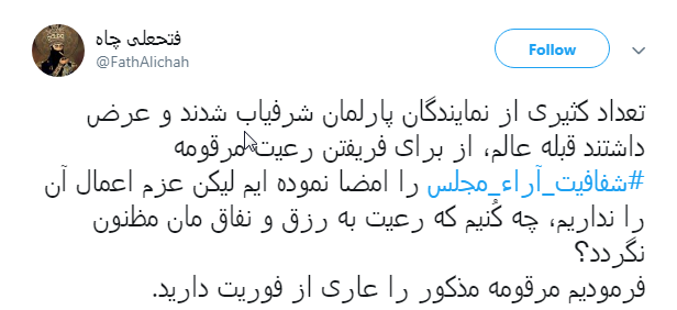 واکنش کاربران به مخالفت نمایندگان با فوریت طرح شفاافیت آرا+ تصاویر