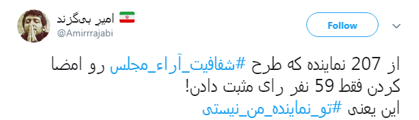 واکنش کاربران به مخالفت نمایندگان با فوریت طرح شفاافیت آرا+ تصاویر