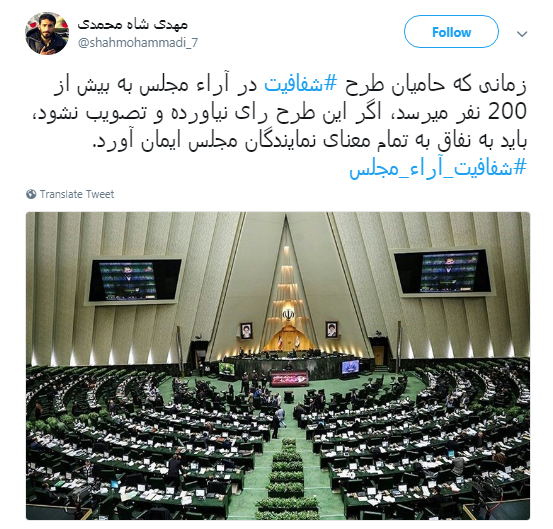 واکنش شدید کاربران به مخالفت نمایندگان با فوریت طرح شفافیت آرا +تصاویر