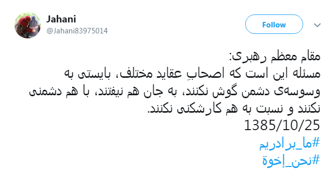 #نحن_ اخوه پاسخ کاربران به تفرقه افکنان میان ایران و عراق + تصاویر