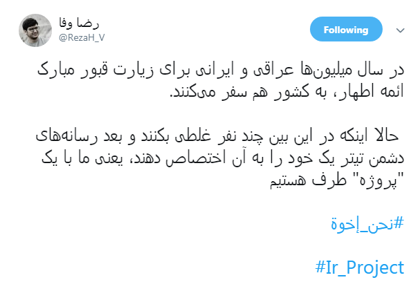 #نحن_ اخوه پاسخ کاربران به تفرقه افکنان میان ایران و عراق + تصاویر