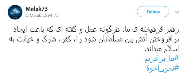 #نحن_ اخوه پاسخ کاربران به تفرقه افکنان میان ایران و عراق + تصاویر