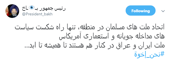 #نحن_ اخوه پاسخ کاربران به تفرقه افکنان میان ایران و عراق + تصاویر