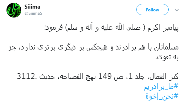 #نحن_ اخوه پاسخ کاربران به تفرقه افکنان میان ایران و عراق + تصاویر