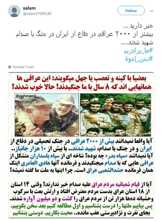 #نحن_ اخوه پاسخ کاربران به تفرقه افکنان میان ایران و عراق + تصاویر