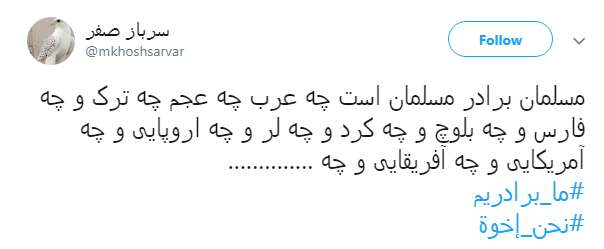 #نحن_ اخوه پاسخ کاربران به تفرقه افکنان میان ایران و عراق + تصاویر