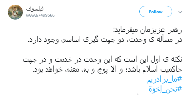 #نحن_ اخوه پاسخ کاربران به تفرقه افکنان میان ایران و عراق + تصاویر