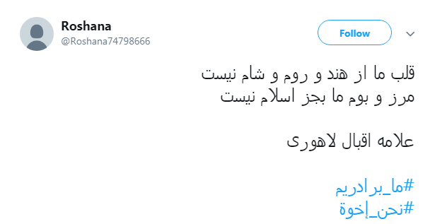 #نحن_ اخوه پاسخ کاربران به تفرقه افکنان میان ایران و عراق + تصاویر