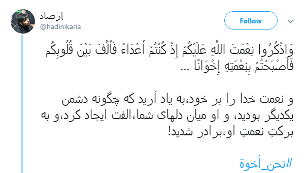 #نحن_ اخوه پاسخ کاربران به تفرقه افکنان میان ایران و عراق + تصاویر