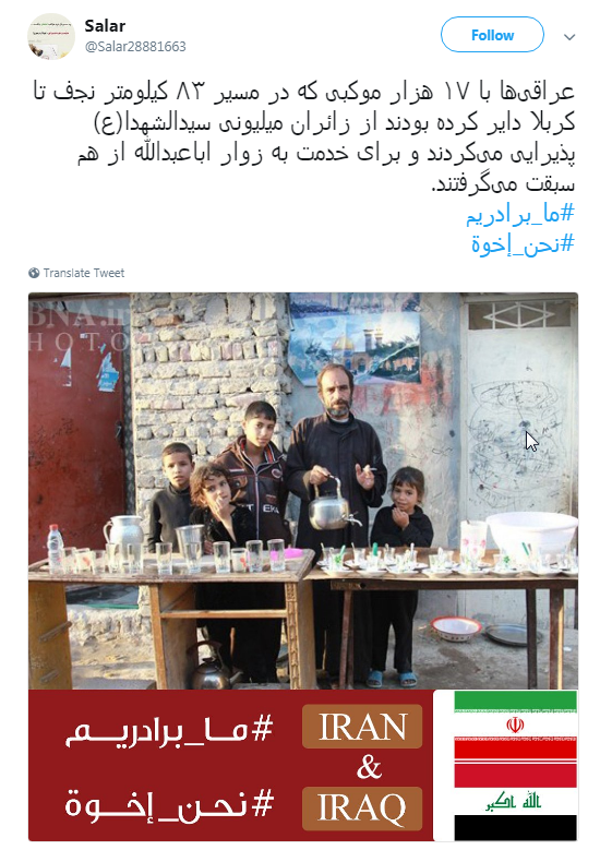 #نحن_ اخوه پاسخ کاربران به تفرقه افکنان میان ایران و عراق + تصاویر
