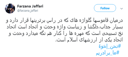 #نحن_ اخوه پاسخ کاربران به تفرقه افکنان میان ایران و عراق + تصاویر