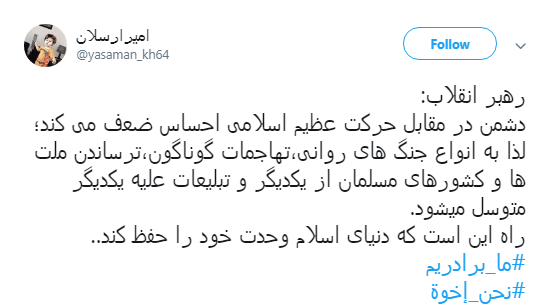 #نحن_ اخوه پاسخ کاربران به تفرقه افکنان میان ایران و عراق + تصاویر