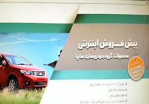 شهروندی که موفق به ثبت‌نام محصولات سایپا نشد + فیلم