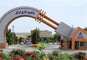 اولین نشست تخصصی شرکت ماشین سازی اراک با ۱۵۰ واحد صنعتی