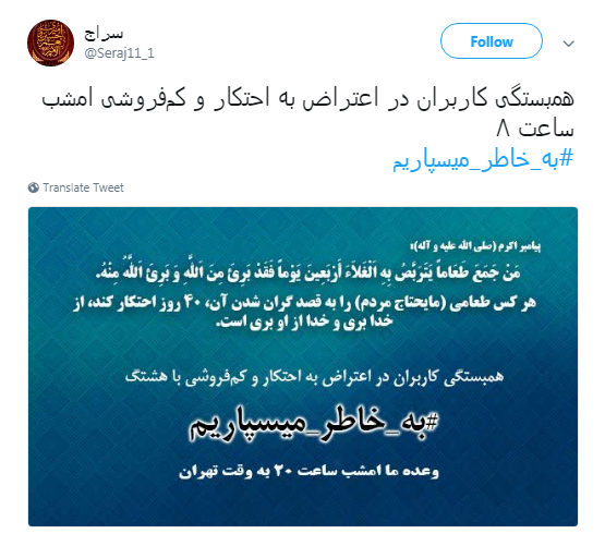 پاسخ کاربران به محتکران و کم فروشان: #به_خاطر_میسپاریم+ تصاویر