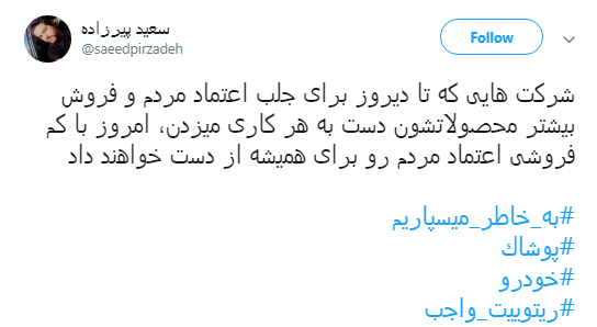 پاسخ کاربران به محتکران و کم فروشان: #به_خاطر_میسپاریم+ تصاویر