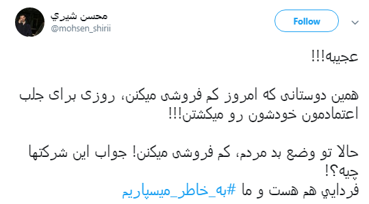 پاسخ کاربران به محتکران و کم فروشان: #به_خاطر_میسپاریم+ تصاویر