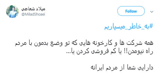 پاسخ کاربران به محتکران و کم فروشان: #به_خاطر_میسپاریم+ تصاویر