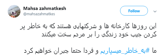 پاسخ کاربران به محتکران و کم فروشان: #به_خاطر_میسپاریم+ تصاویر