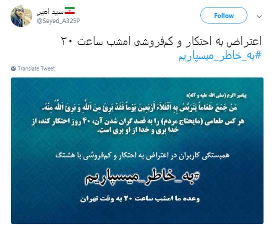 پاسخ کاربران به محتکران و کم فروشان: #به_خاطر_میسپاریم+ تصاویر