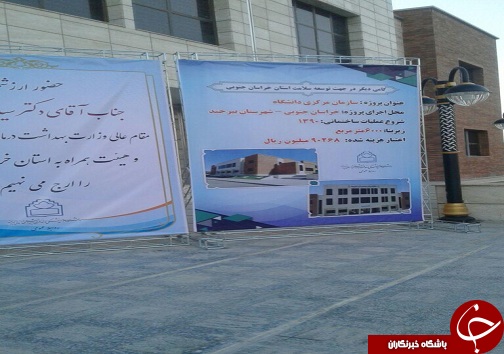 ورود وزیر بهداشت و افتتاح ۱۵ طرح در خراسان جنوبی+تصاویر