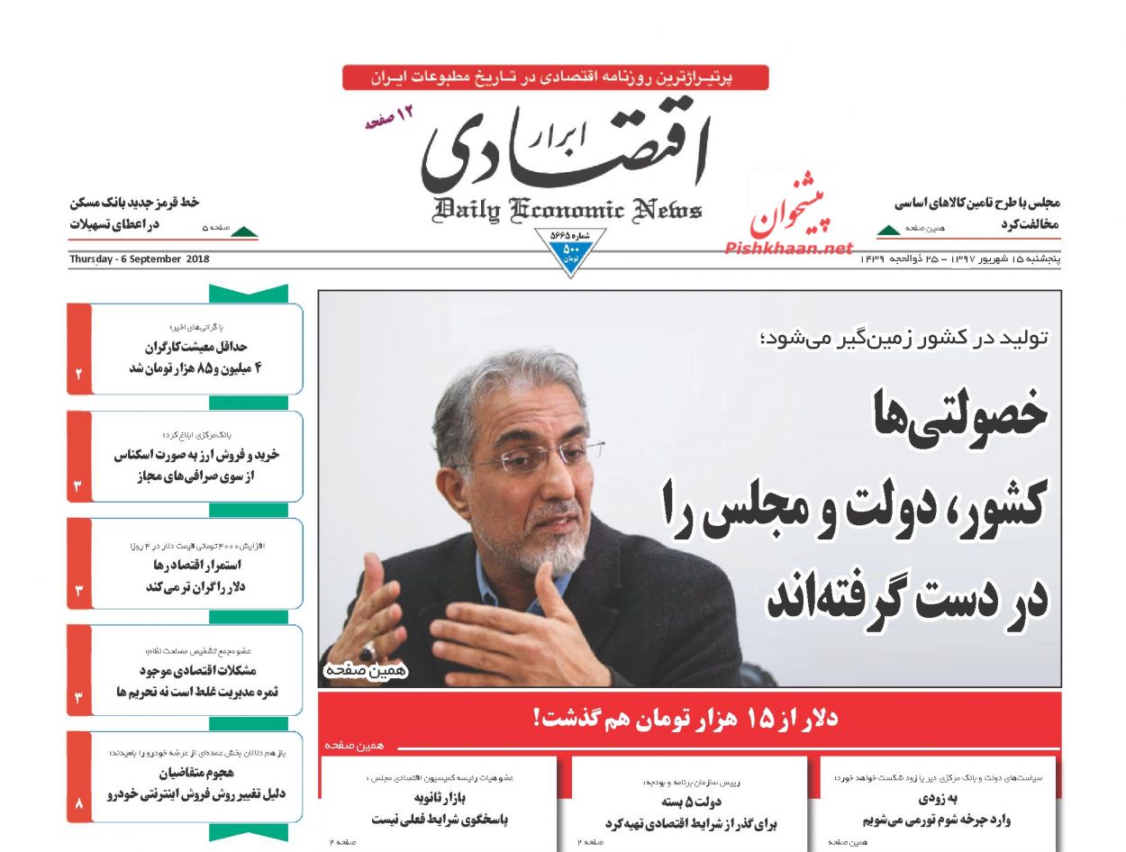 صفحه نخست روزنامه های اقتصادی 15 شهریورماه