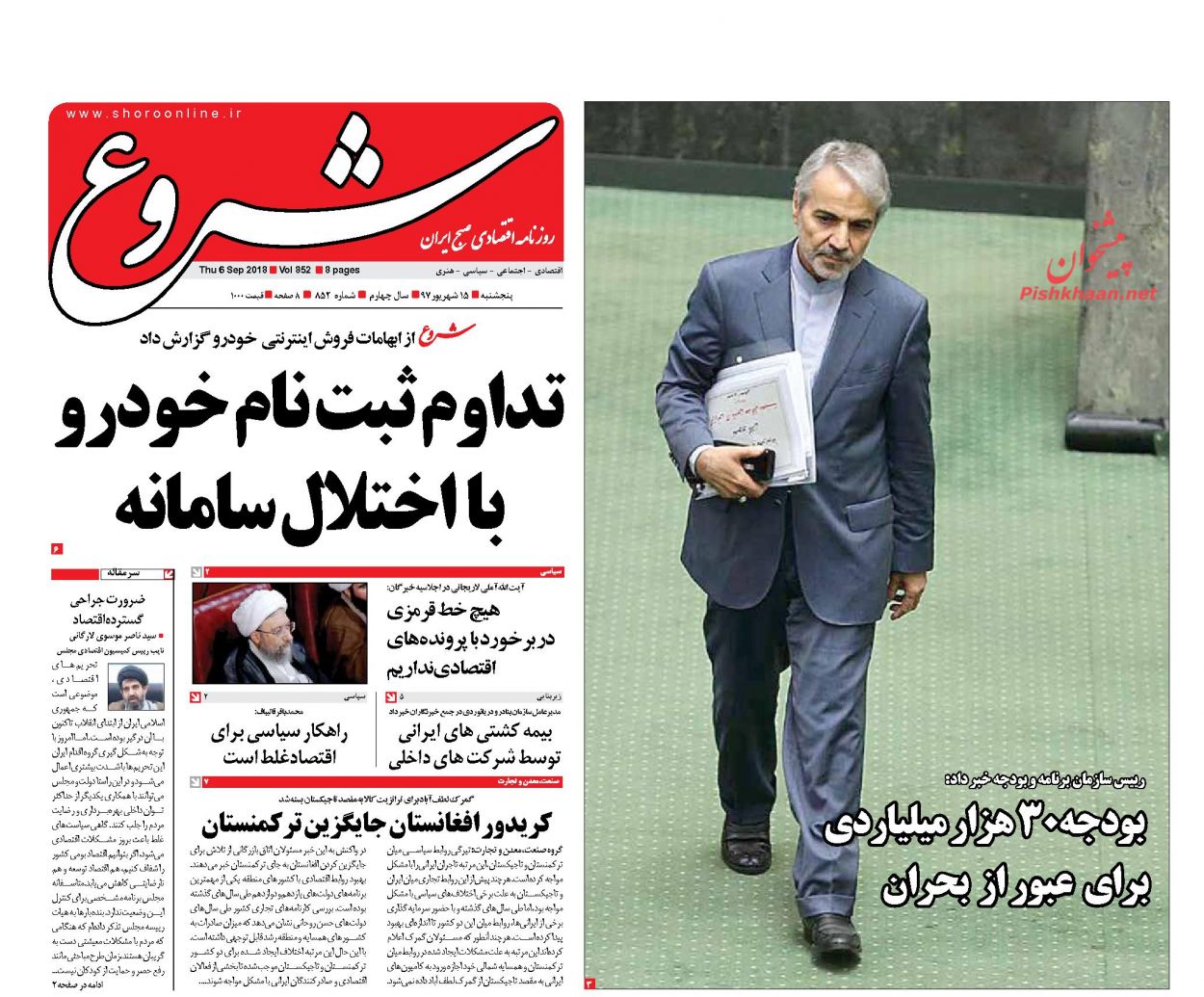 صفحه نخست روزنامه های اقتصادی 15 شهریورماه